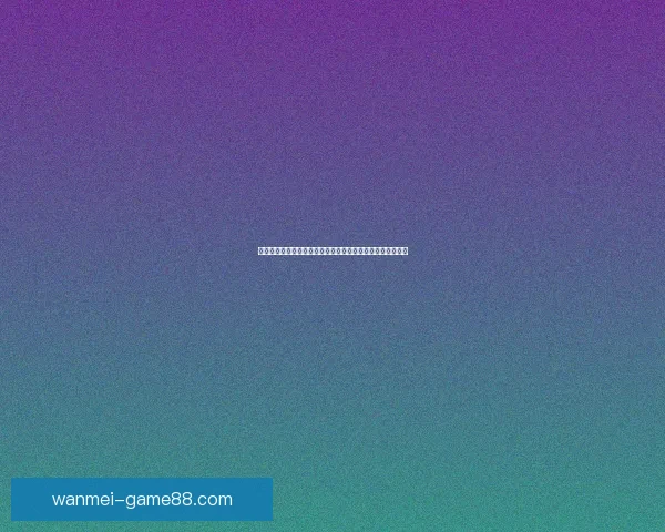 完美体育滚球全面解析投注技巧实战指南与稳定盈利策略分享