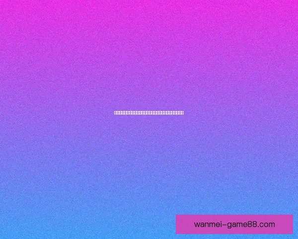 世界杯竞猜盛宴开启,赢取丰厚返水奖励,狂欢不断等你来参与 世界杯竞猜盛宴开启,赢取丰厚返水奖励,狂欢不断等你来参与