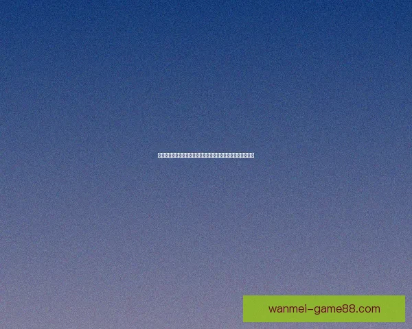 世界杯竞猜盛宴开启，赢取丰厚返水奖励，狂欢不断等你来参与