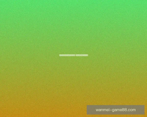 世界杯竞猜返水活动火热来袭 赢取丰厚奖励尽在其中