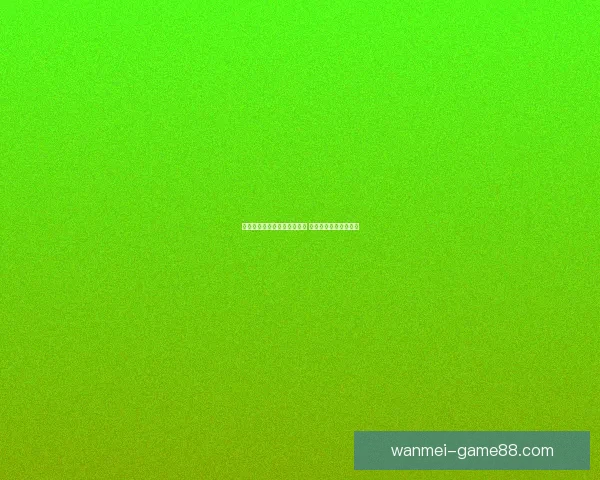 世界杯竞猜返水活动火热来袭 赢取丰厚奖励尽在其中