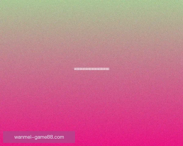 世界杯买球入口推荐指南与安全稳定投注平台全解析