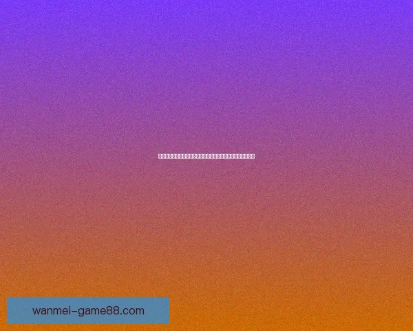 体育竞猜投注策略全面解析助你精准预测赛事结果提升盈利技巧