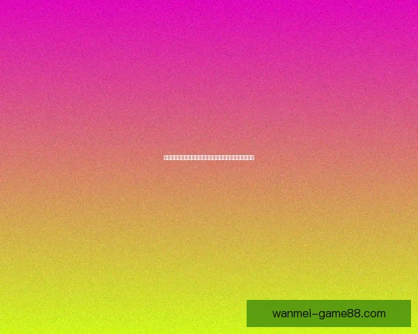 体育竞猜新体验：畅享多样玩法，赢取丰厚奖励的激情之旅