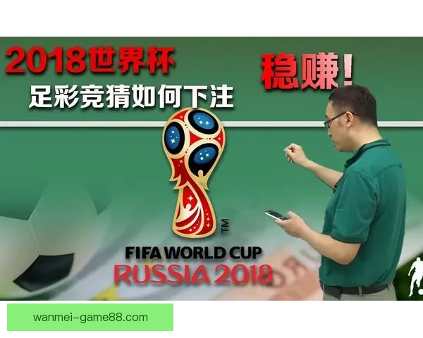 世界杯竞猜预测全攻略与数据分析助你精准把握每场比赛胜负走势