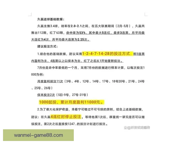 精准足球竞猜分析策略深度解读与投注技巧分享