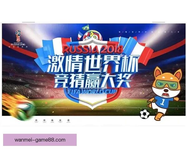 世界杯足球竞猜必胜攻略技巧详解助你精准预测赛果提高中奖率